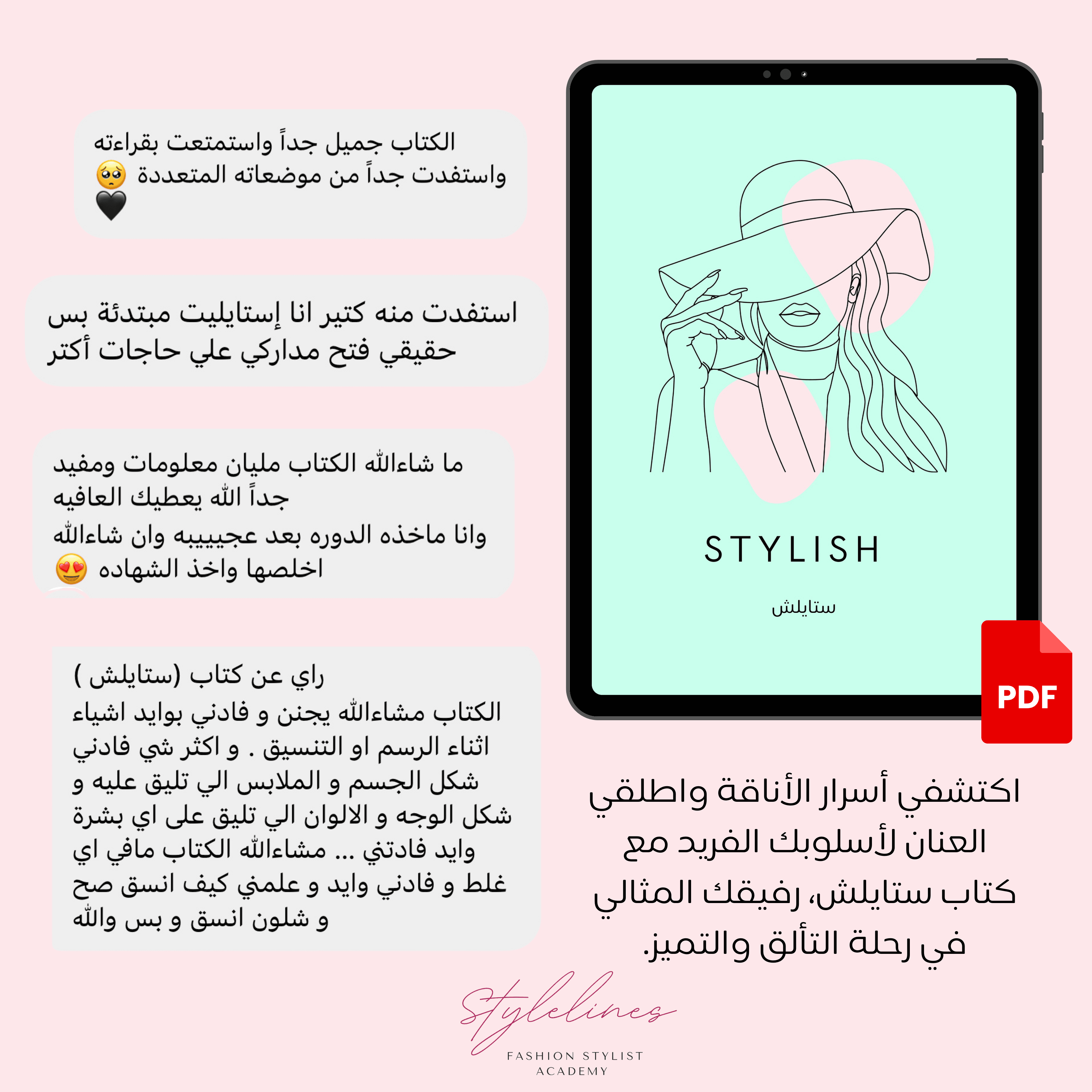 ستايلش