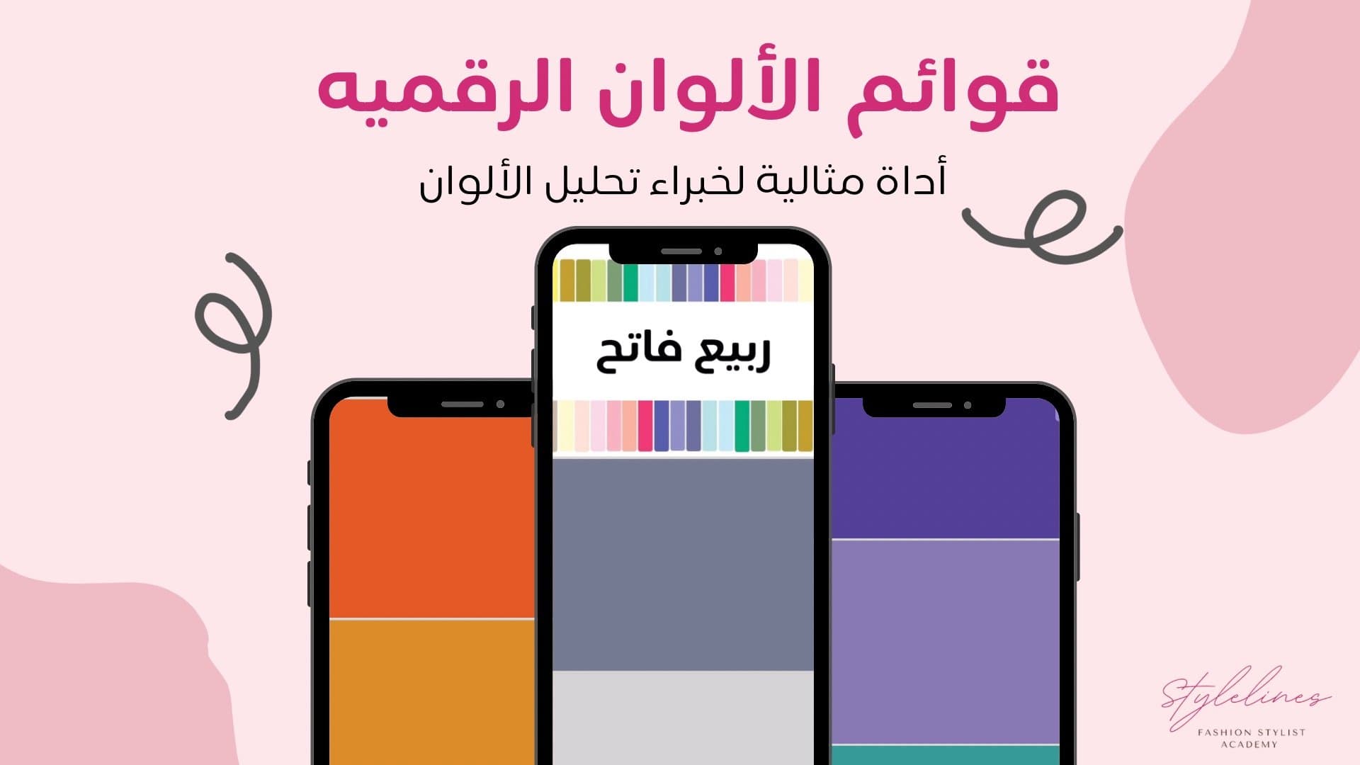 قوائم الألوان الرقميه