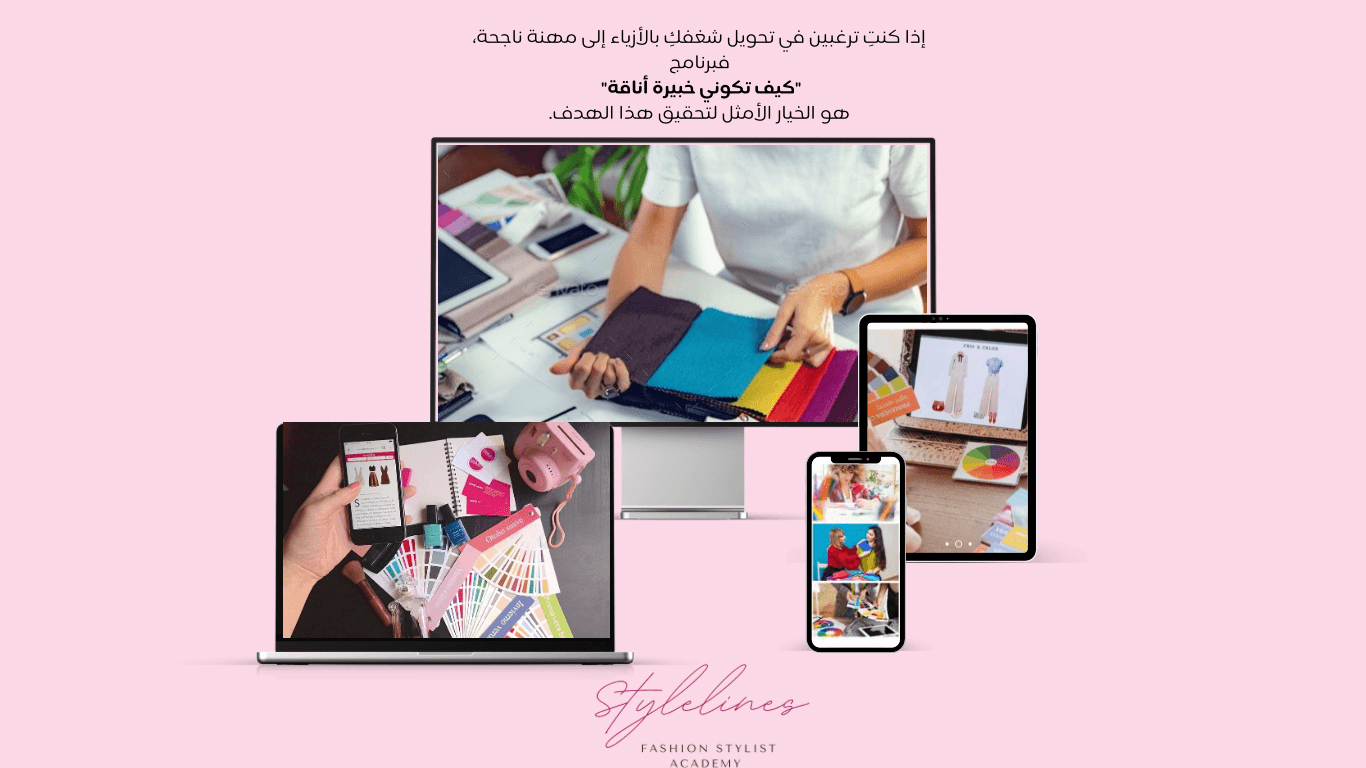 كيف تكوني خبيرة اناقه